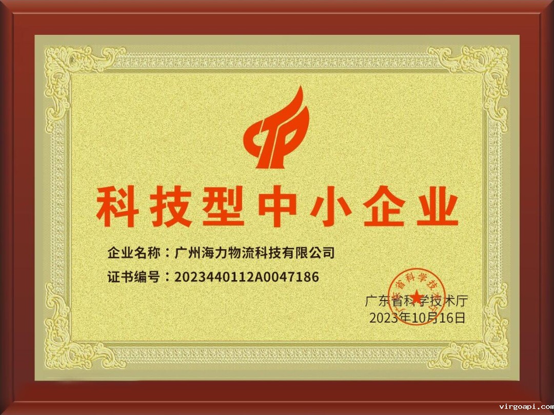 喜讯！海力科技成功入选，通过“科技型中小企业“认定！