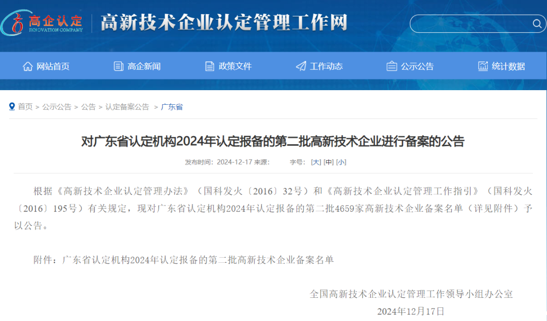 喜报｜热烈祝贺18luck线上娱乐荣获“高新技术企业”称号