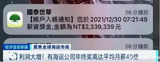 台湾海运公司长荣海运年终奖发45个月