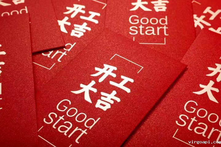 正月初七，开工大吉！