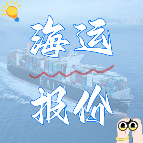 2025国内海运价格表最新一览