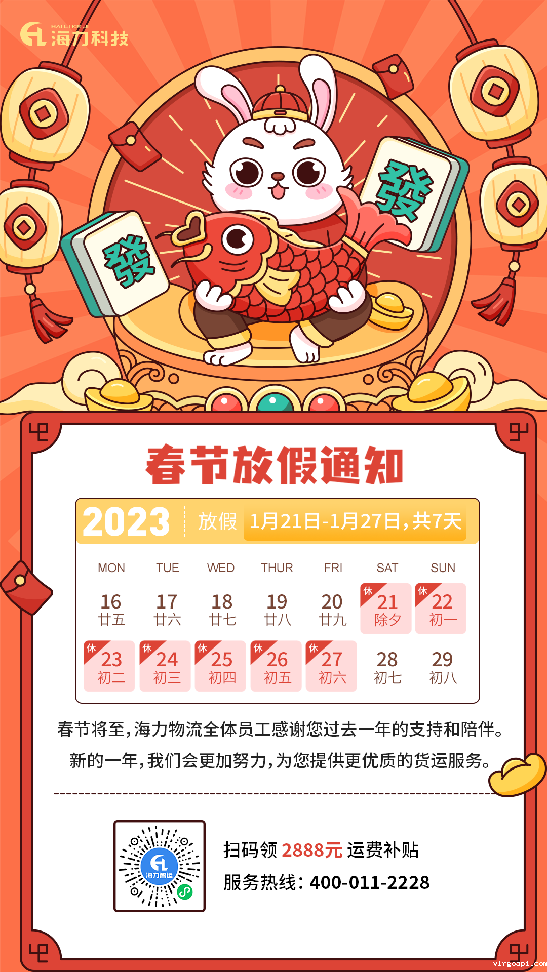 18luck线上娱乐 | 2023年春节放假通知