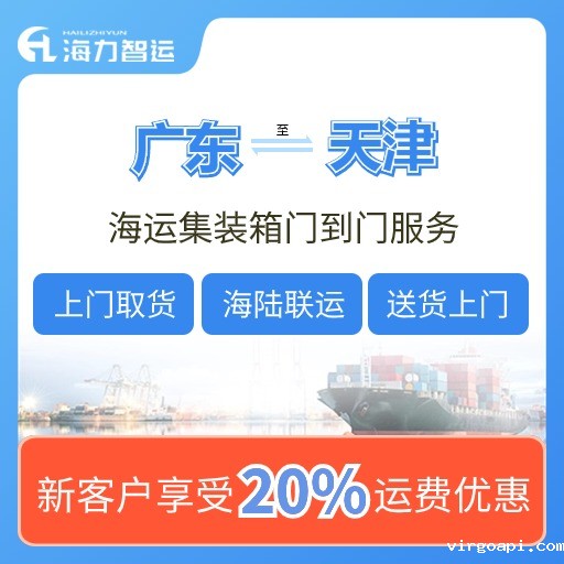 2024年4月12~20日广东各城市到天津海运门到门价格
